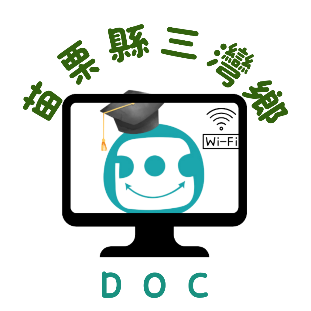 三灣數位機會中心標誌